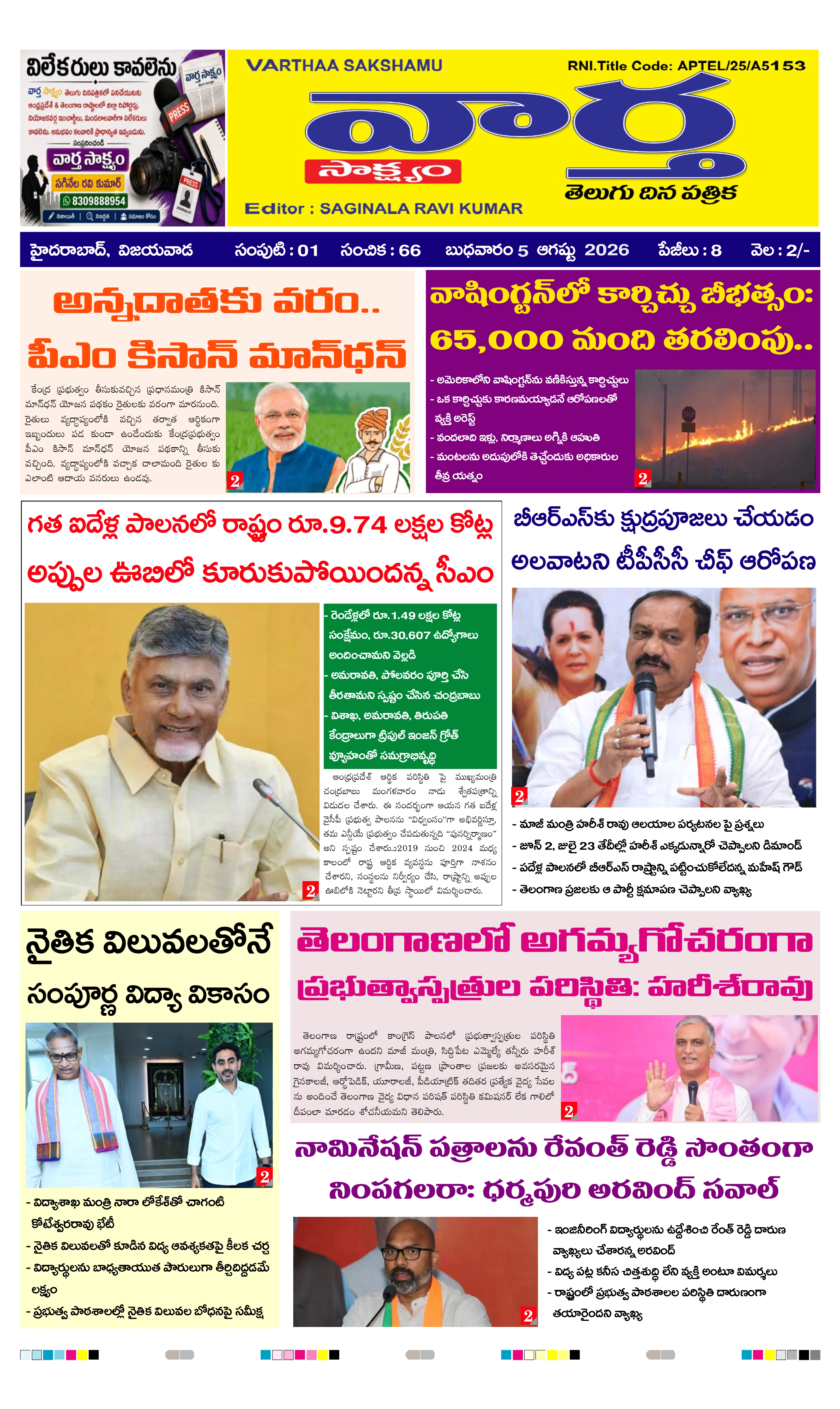 E-Paper Page