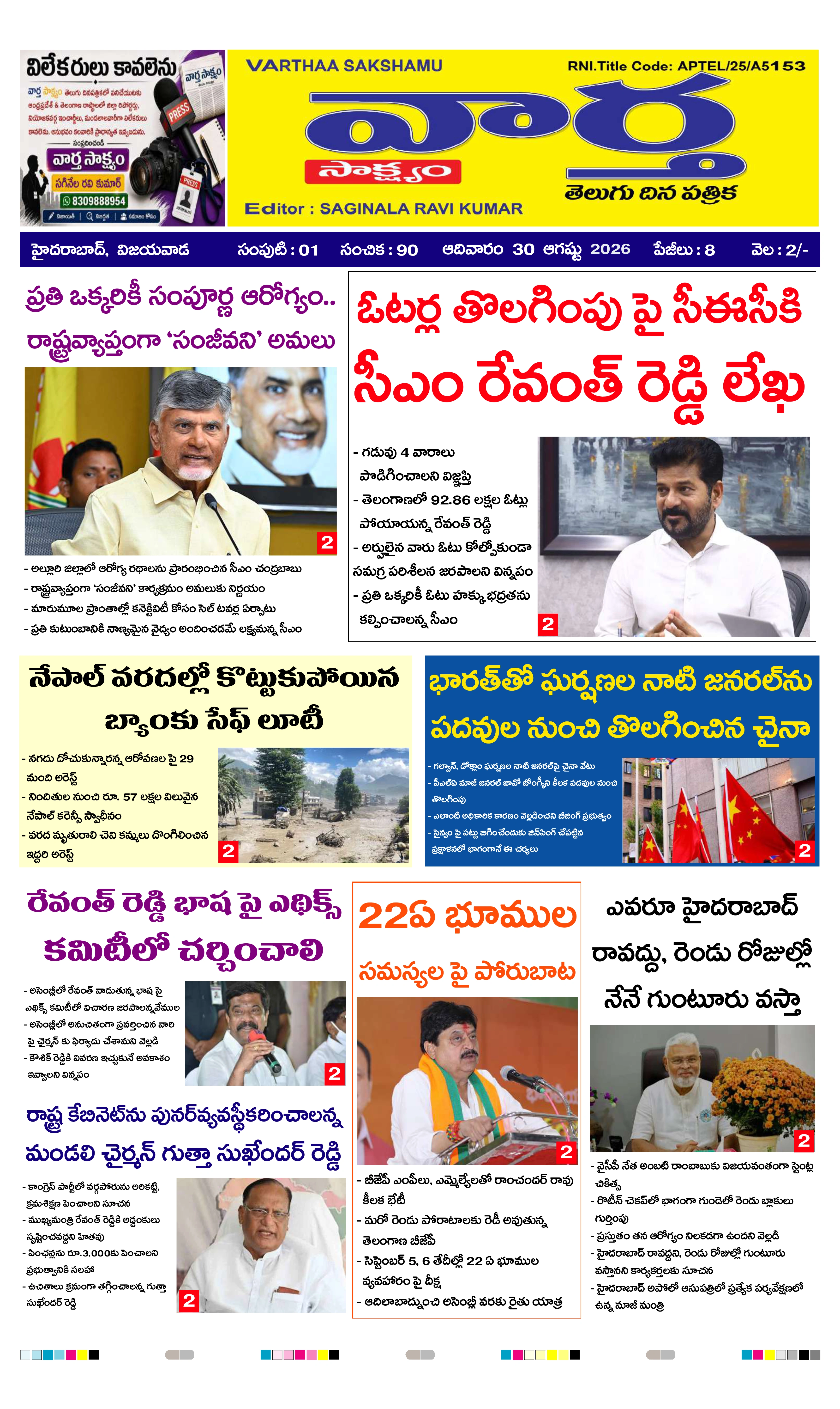 E-Paper Page