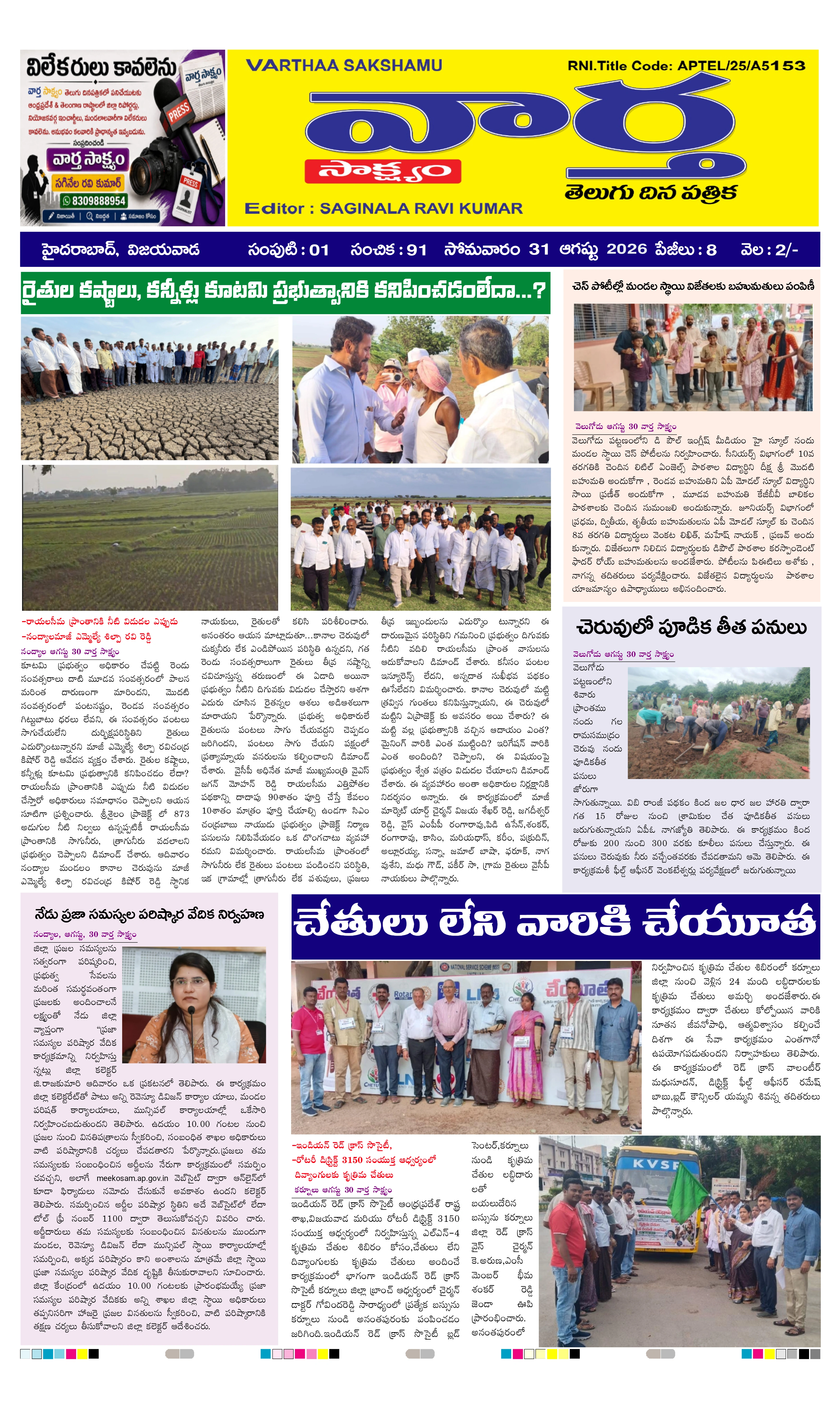 E-Paper Page